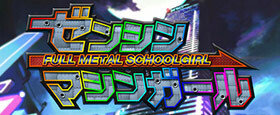 FULL METAL SCHOOLGIRL