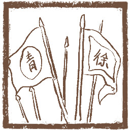 The Qing-Xu Rebellion